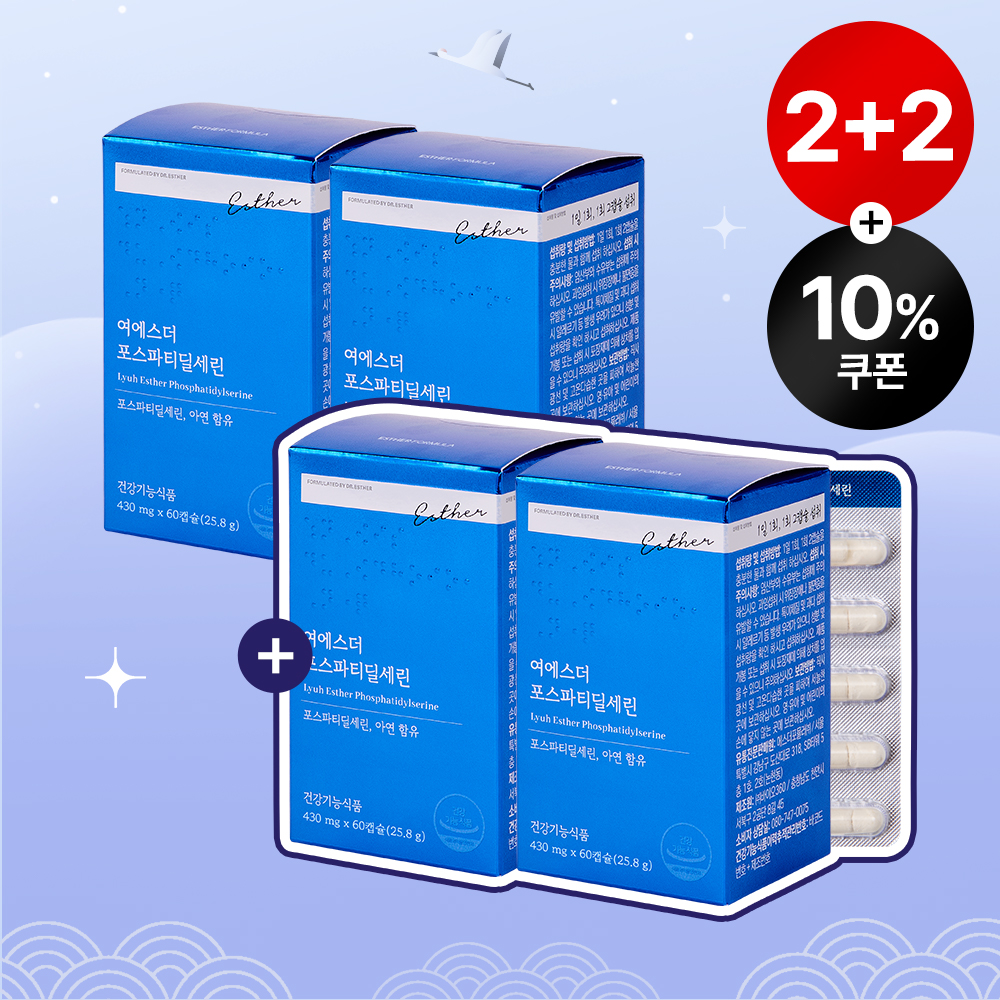 [설특가][2+2] 인지력개선 포스파티딜세린 4박스 (총 4개월분)