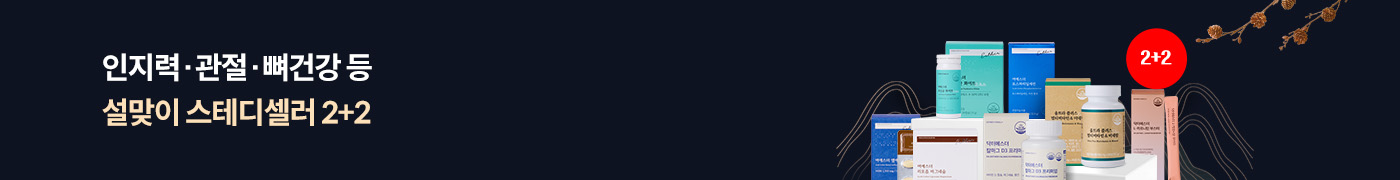 설 얼리버드 - 2+2