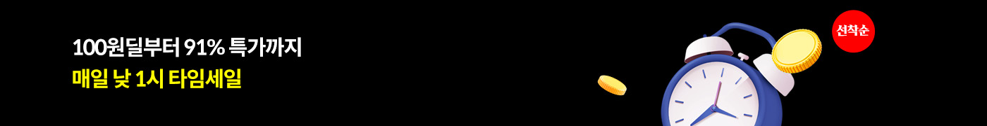 설 얼리버드 - 탐셀