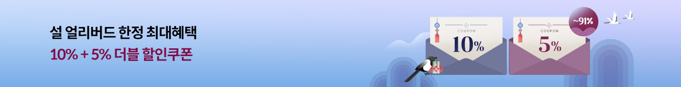 설 얼리버드 - 쿠폰
