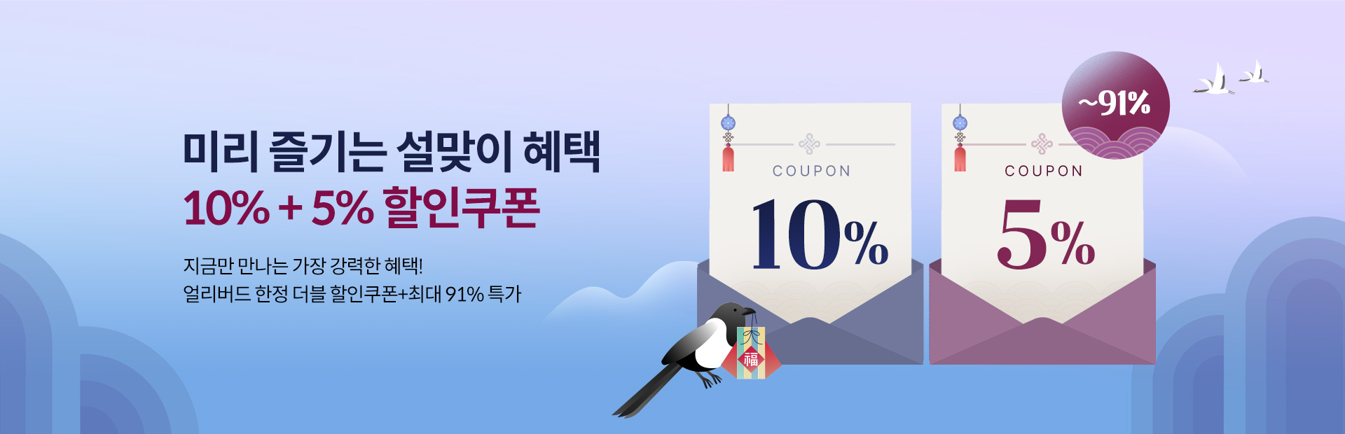 설 얼리버드 - 쿠폰